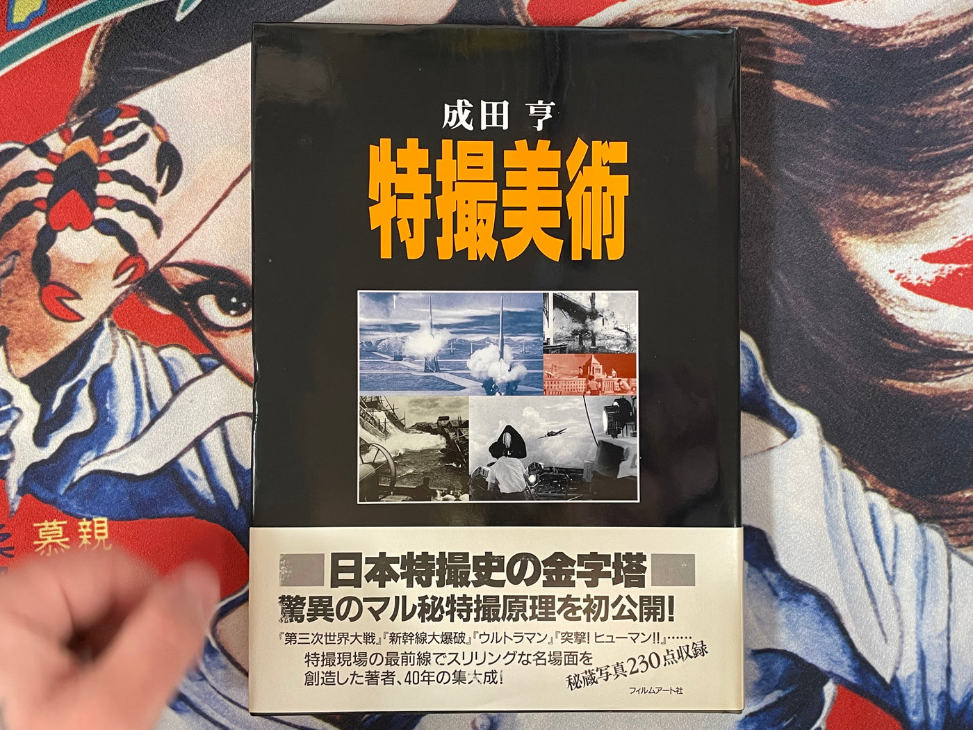 Tokusatsu Art - Hardcover by Narita Tohl (1996)