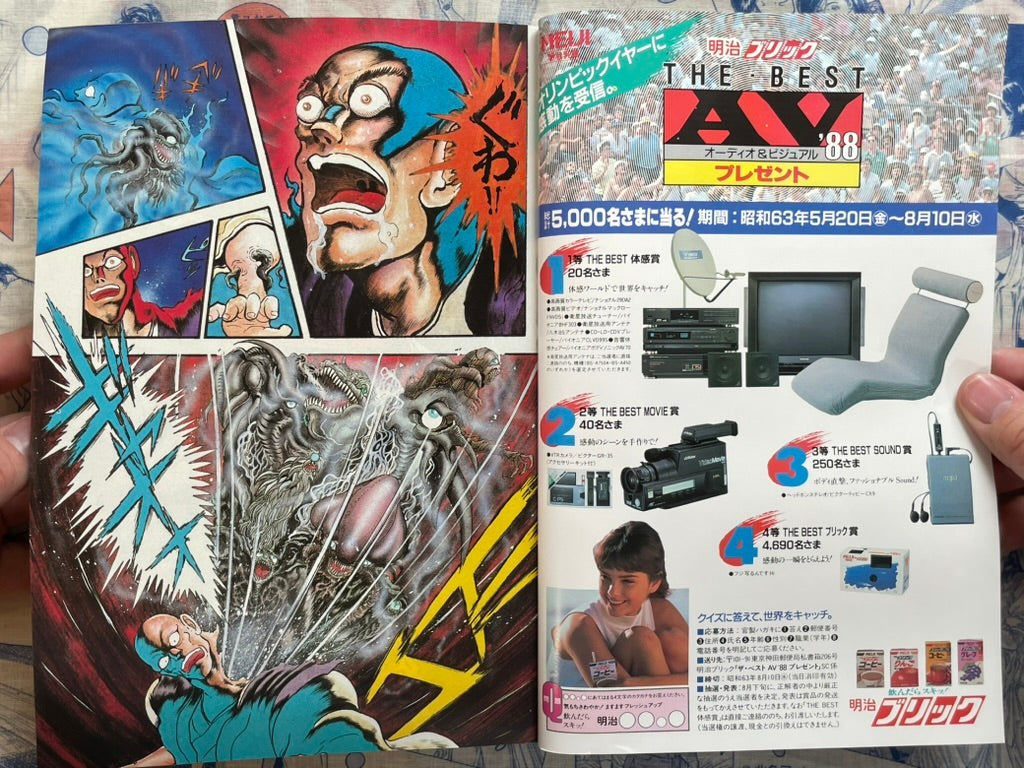 Monthly Shonen Captain (8/1988) - featuring Guyver