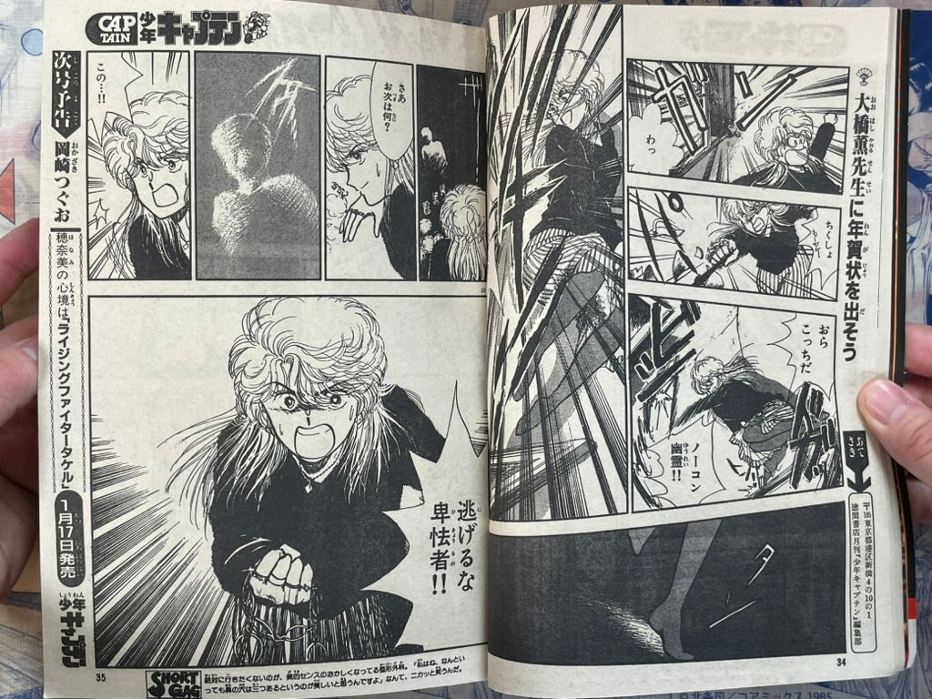 Monthly Shonen Captain (1/1987) - featuring Guyver-thumbmail-10