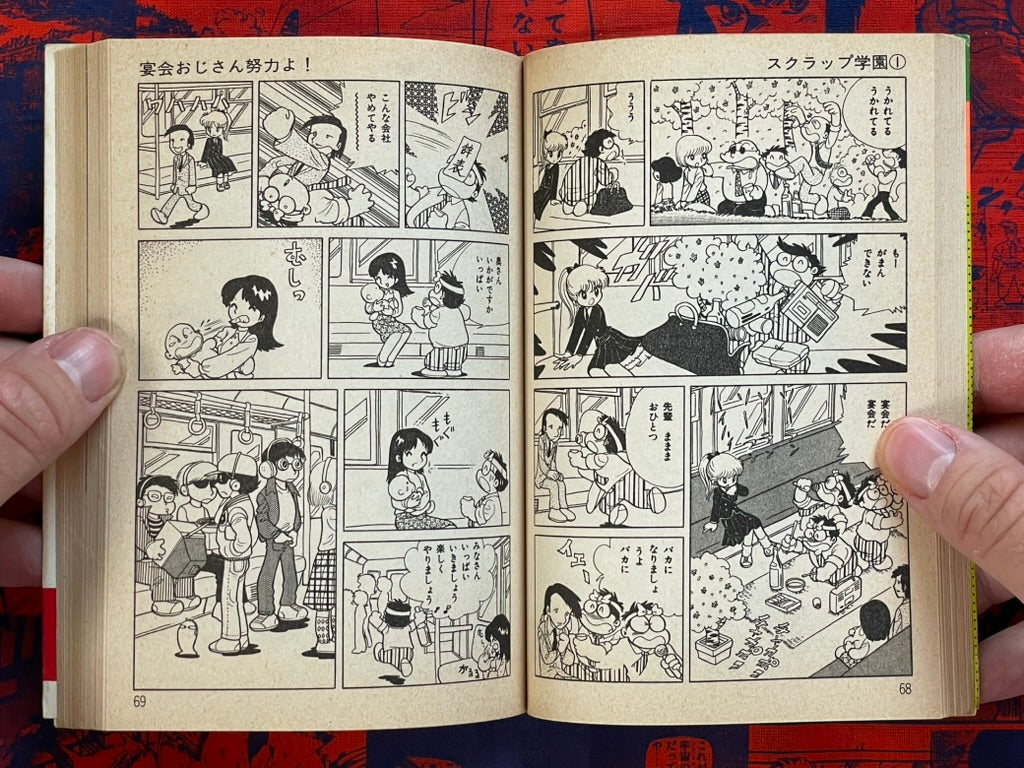 Scrap Academy 1 - Bunko Edition by Azuma Hideo (1981)