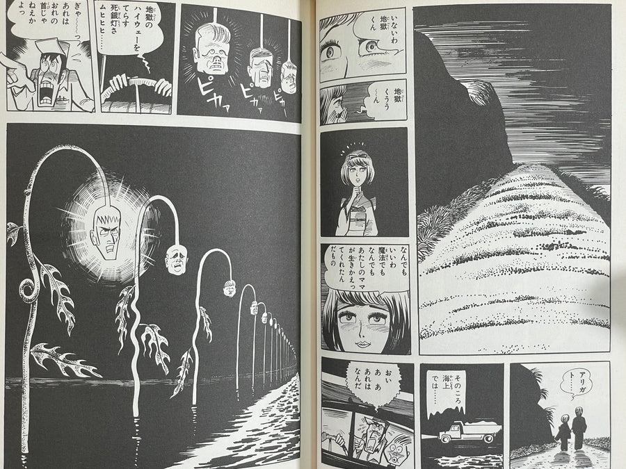 Hell-Kun / Jigoku Kun by Tsunezou Murotani (1997)