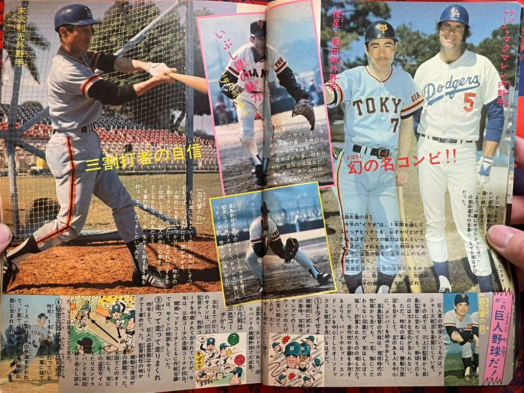 Weekly Shonen Sunday Vol. 17 - Giants Baseball Issue (4/1975) ^