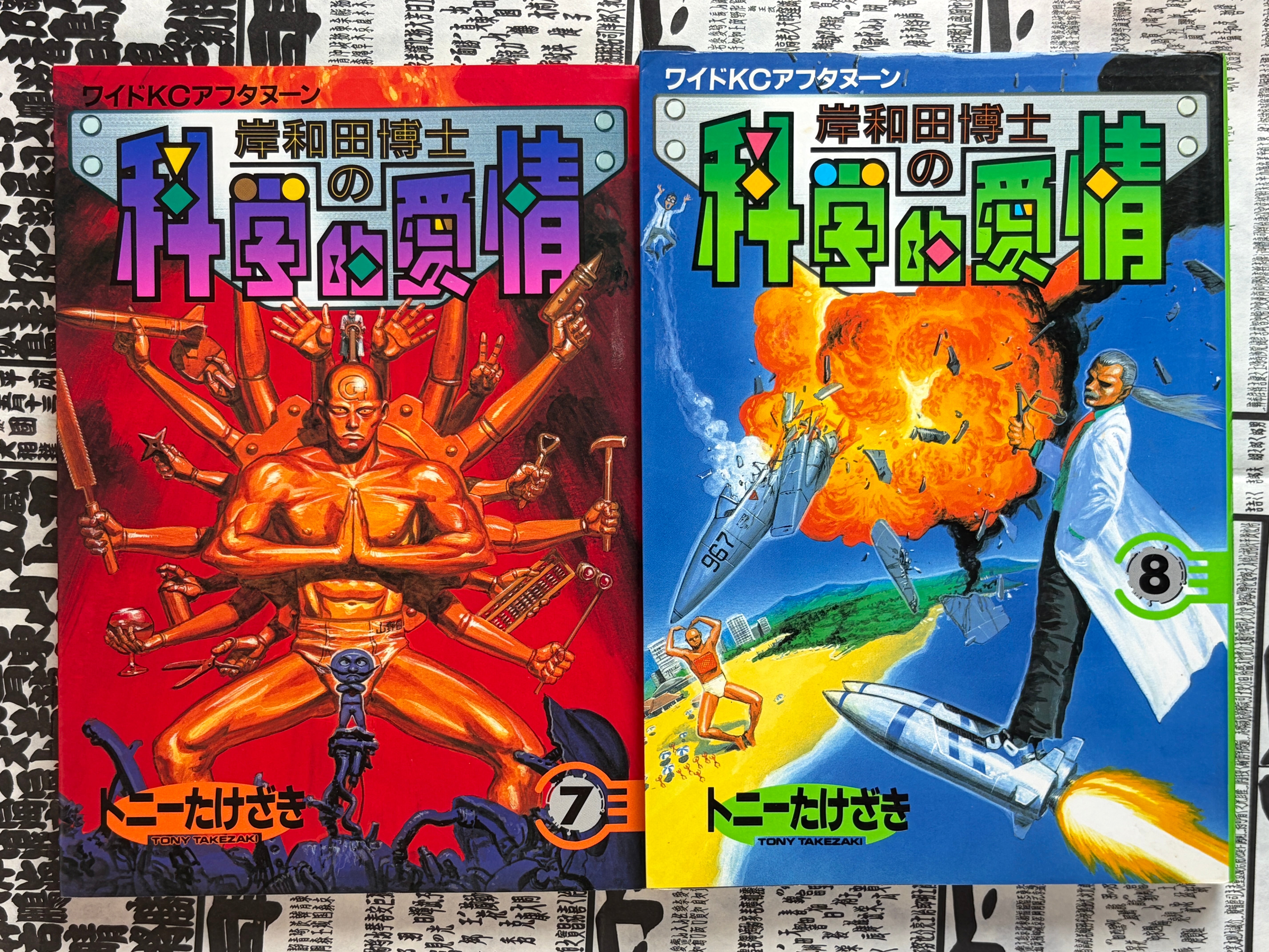 Dr. Kishiwada's Scientific Love 1-12 Full Set by Tony Takezaki (1994)-thumbmail-4