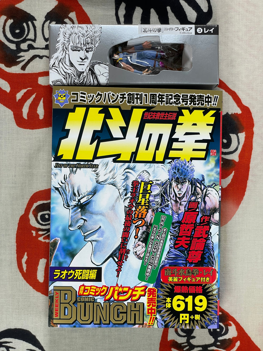 Fist of the North Star Raijin Comics Manga+Figure (w/ Rei Figure) by Bronson & Tetsuo Hara