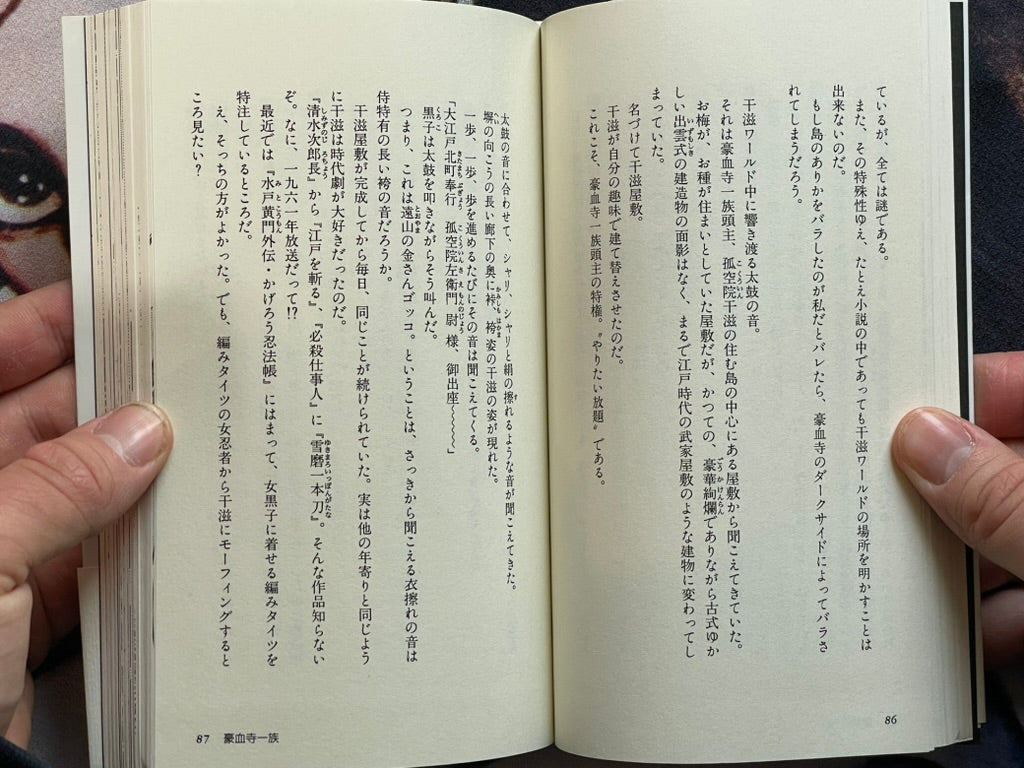 Gohketsuji Ichizoku: Idol Mission by Hideki Mitsui (1995)