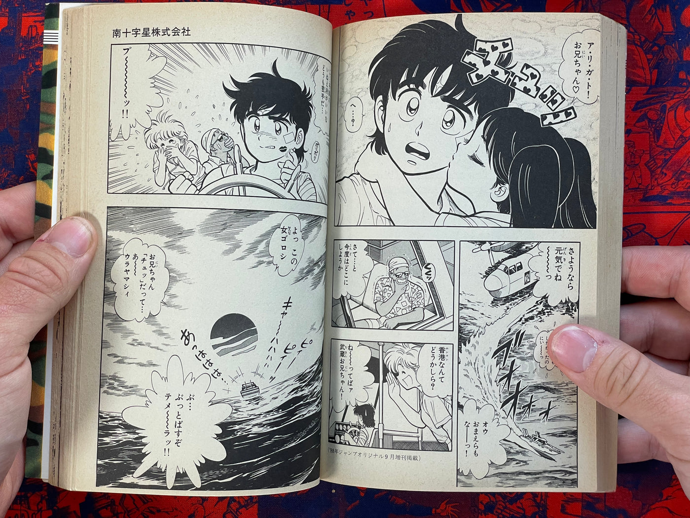 Southern Cross Company by Ochiai Ataru (1990)