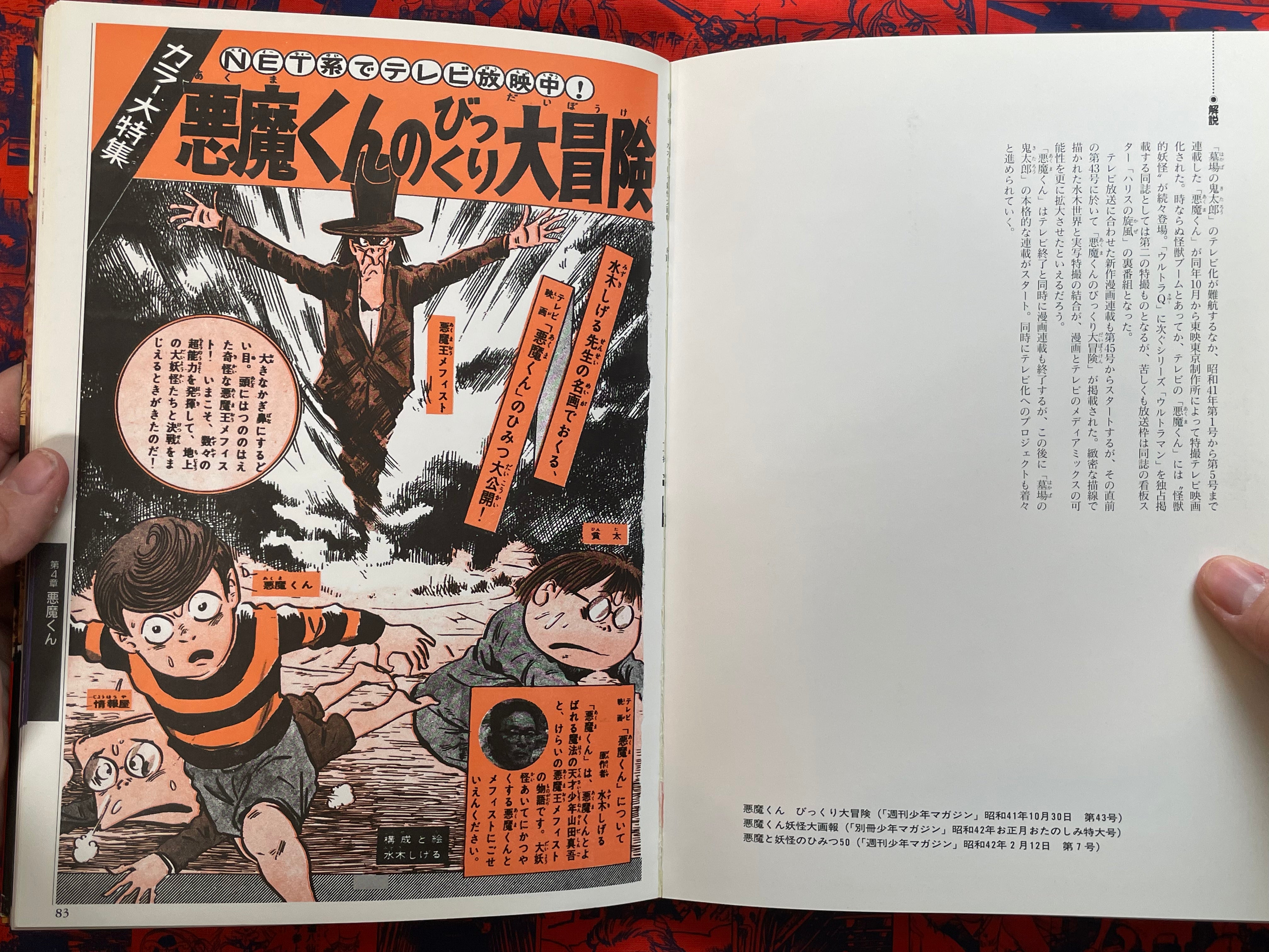 Yokai Big Pictorial by Mizuki Shigeru (1997)
