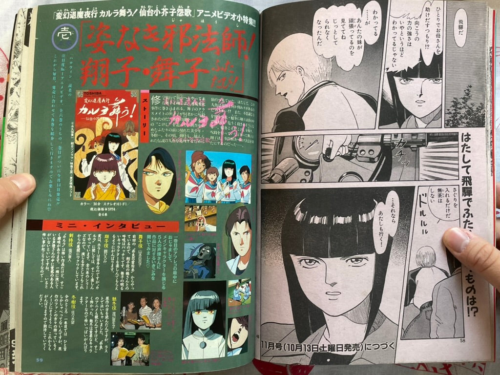 Halloween Magazine (10/1990) - Ochazukinori, Karura Mau!
