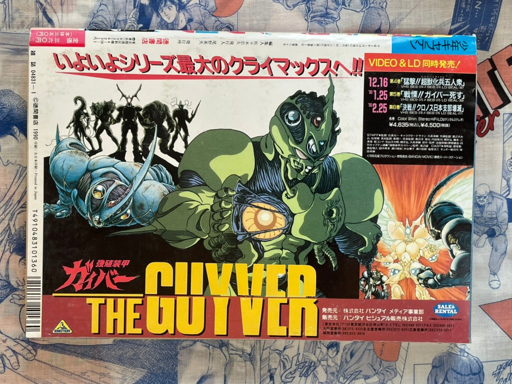 Monthly Shonen Captain (1/1990) - featuring Guyver