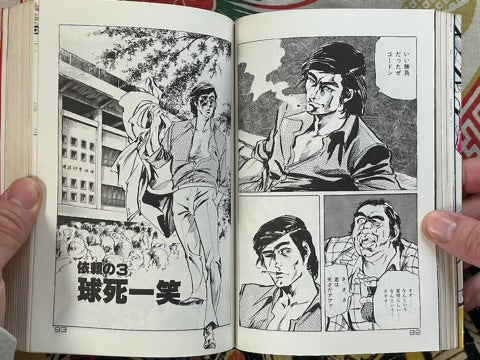 Tanomare Joe by Ken Tsukikage, Kajikawa Ryo (1978)