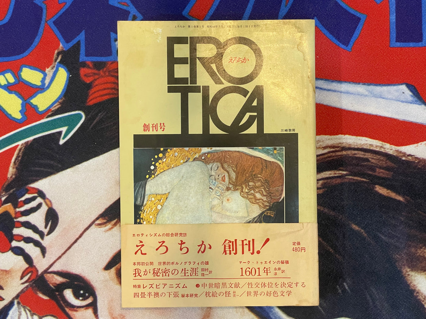 Erotica 1st Issue (1969)