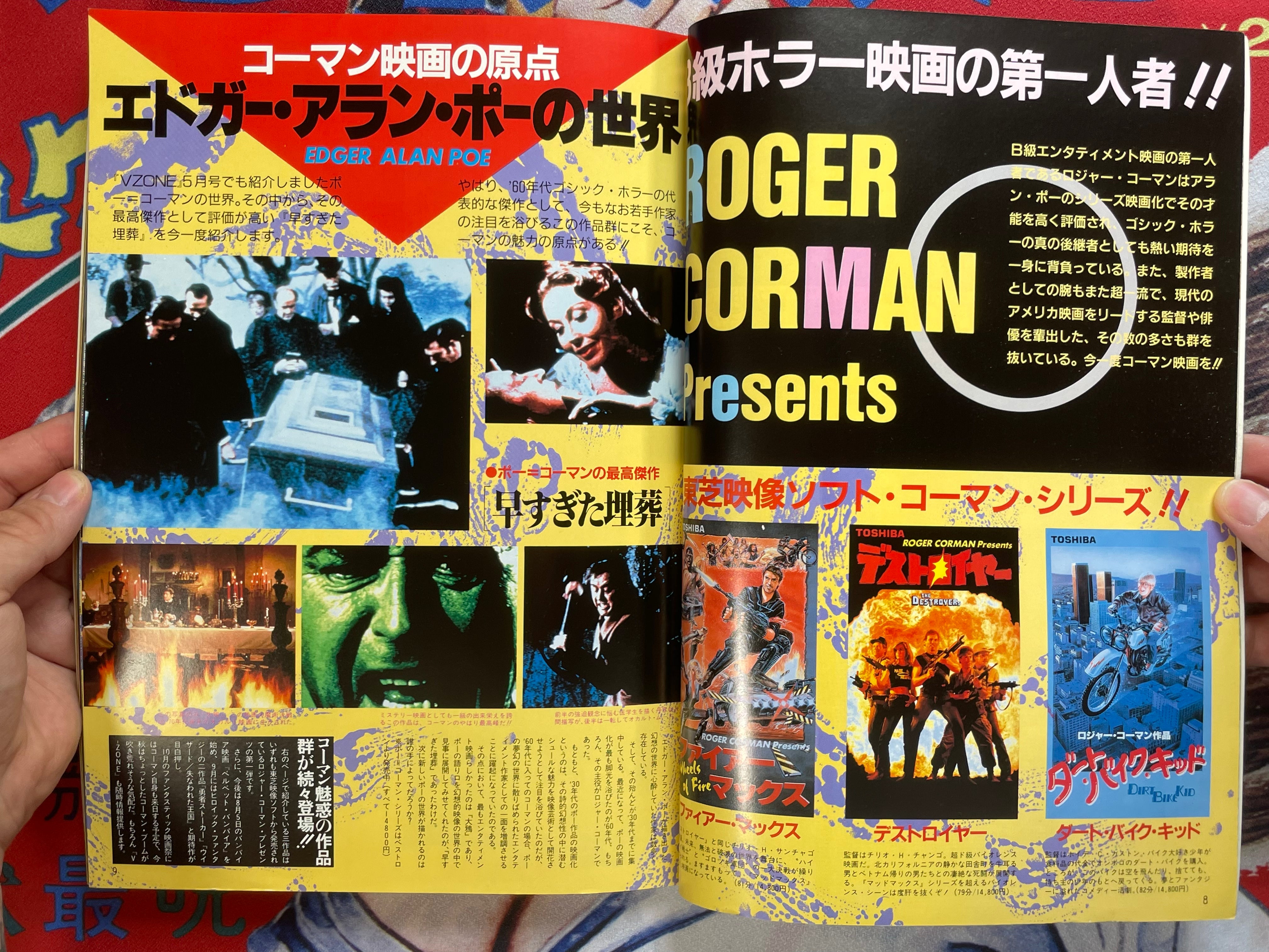 V Zone 6: We Love Horror World (1986)