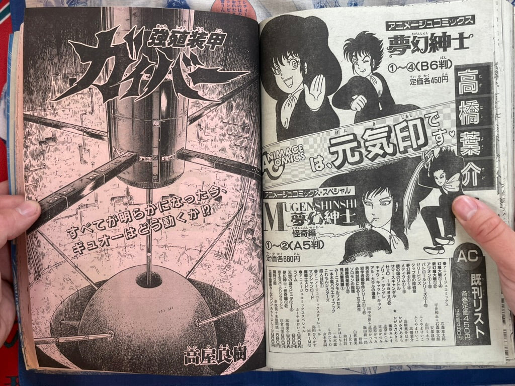 Monthly Shonen Captain (4/1988) - featuring Guyver-thumbmail-4