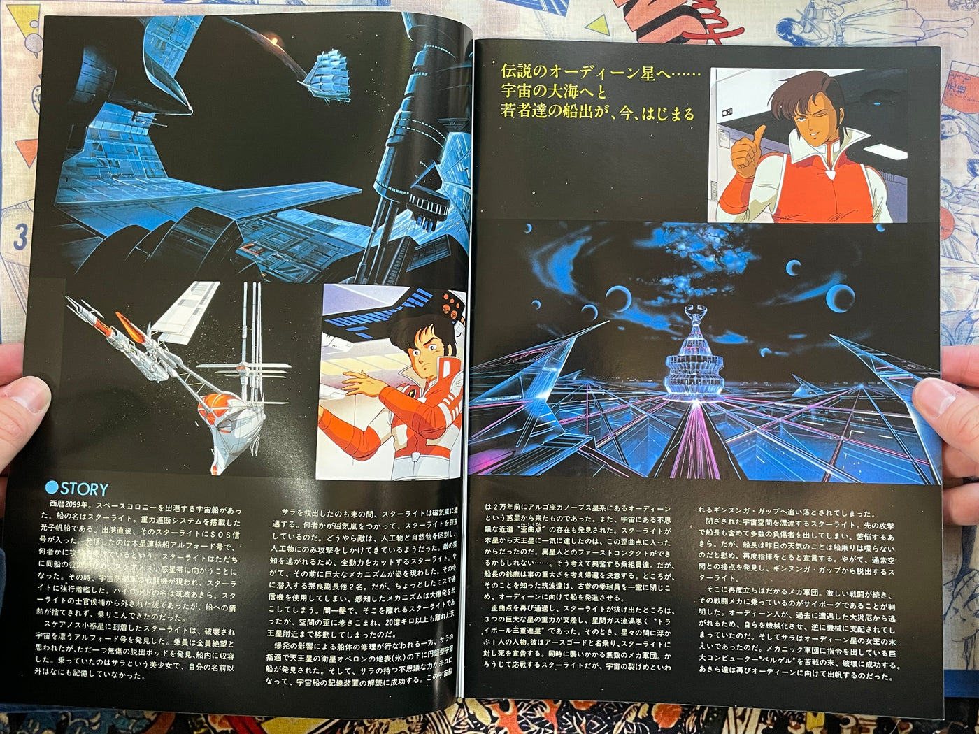 Movie Pamphlet: Odin: Photon Sailer Starlight (1985)