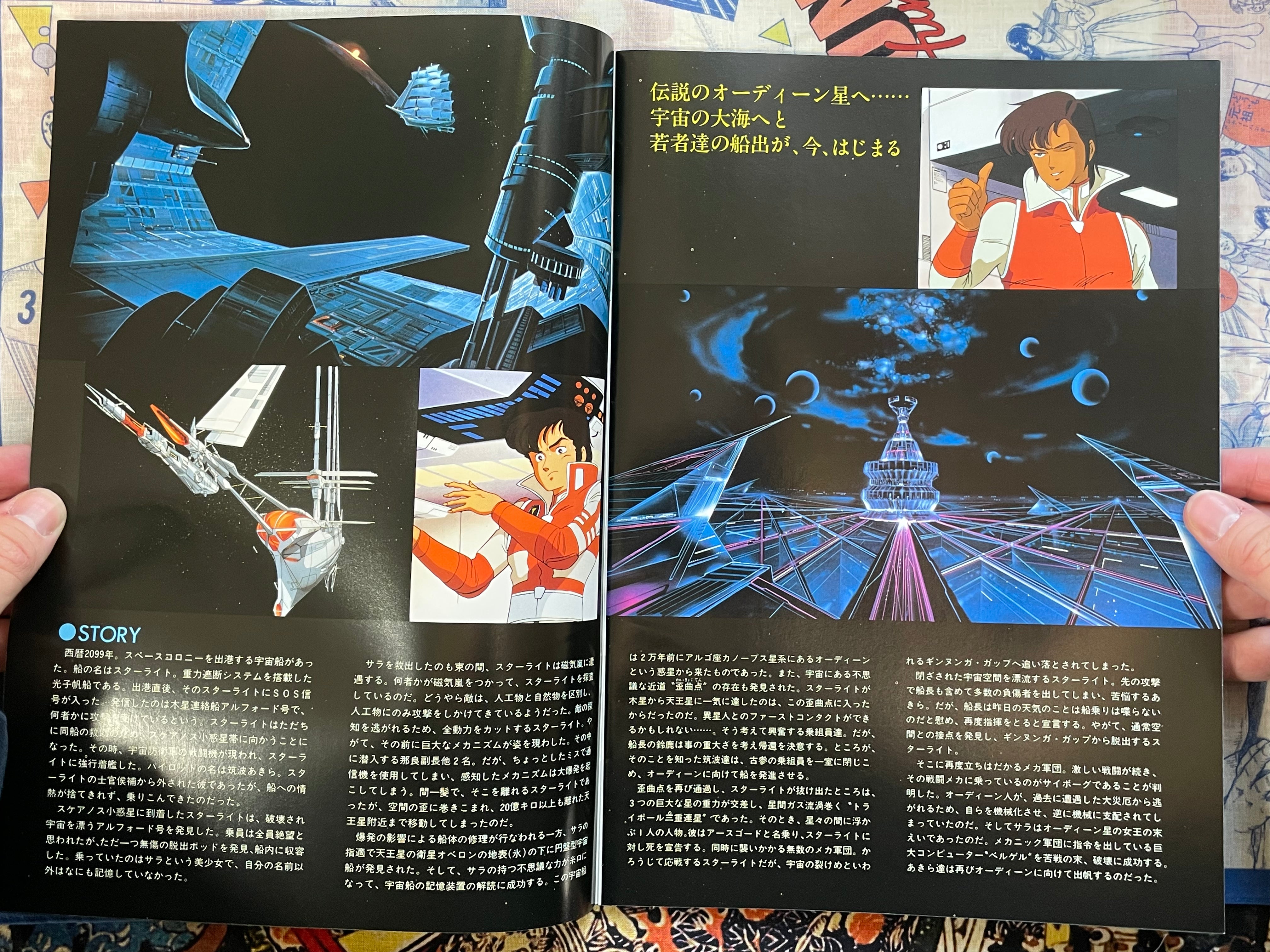 Movie Pamphlet: Odin: Photon Sailer Starlight (1985)