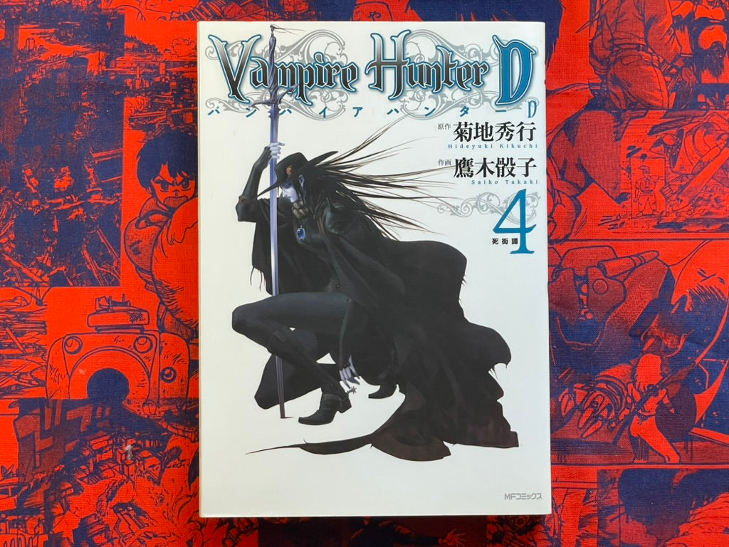 Vampire Hunter D Full 8 Vol. Set by Hideyuki Kikuchi (2008 Edition)