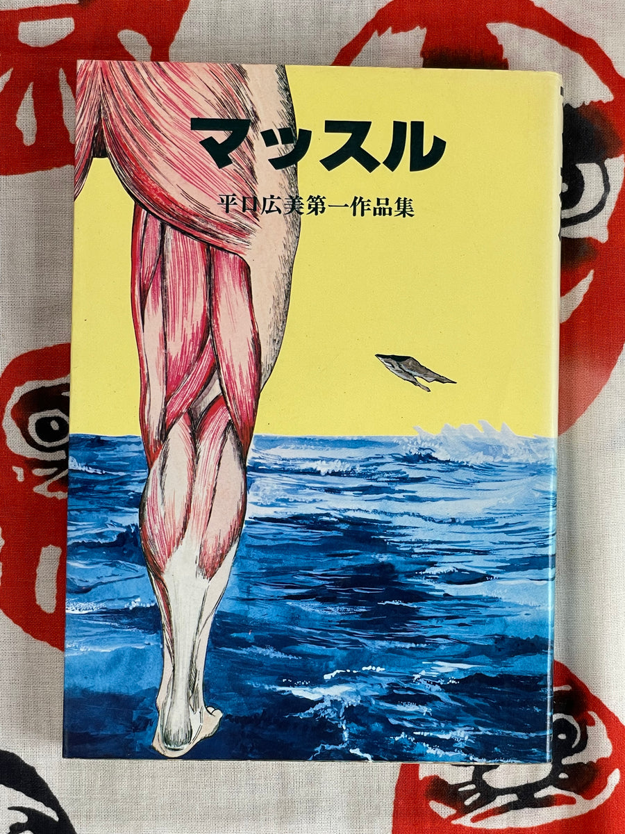 Muscle by Hiromi Hiraguchi (1980)