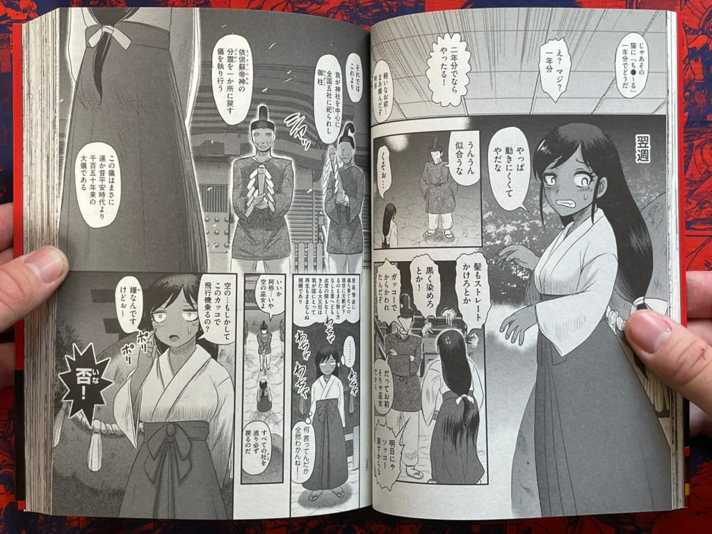 Utsuroboros by Uziga Waita (2022)