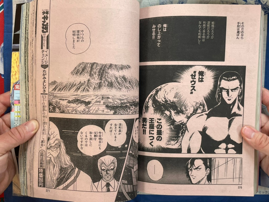 Monthly Shonen Captain (4/1987) - featuring Guyver