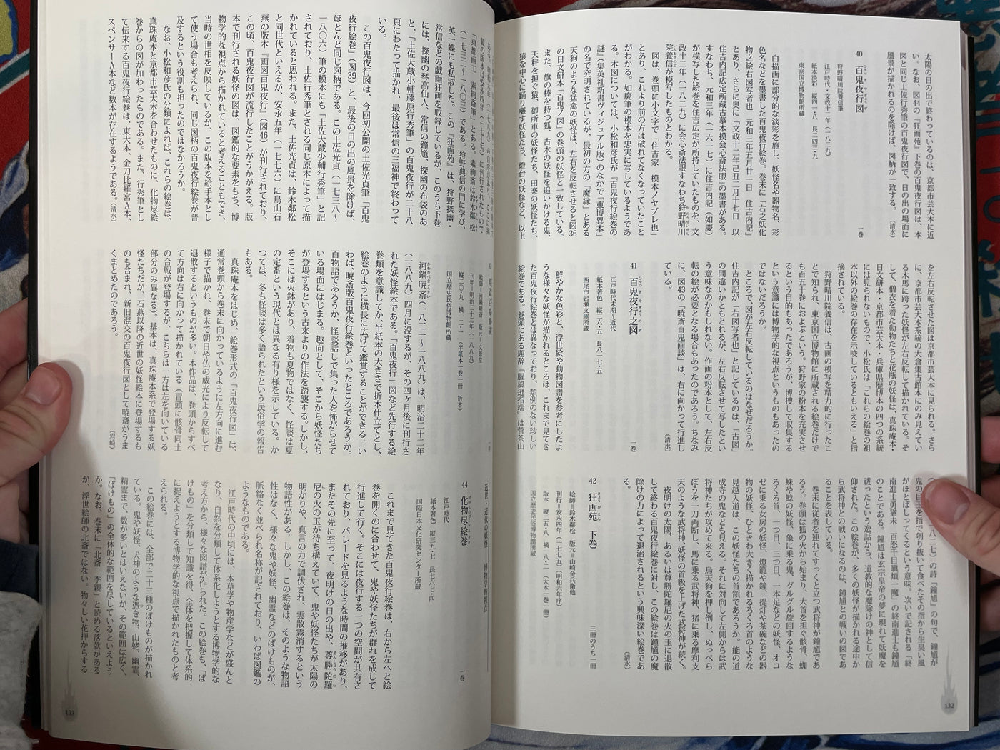 Big Yokai Exhibition: Demon and Yokai and Gegege by Mitsui Memorial Exhibition (2013)