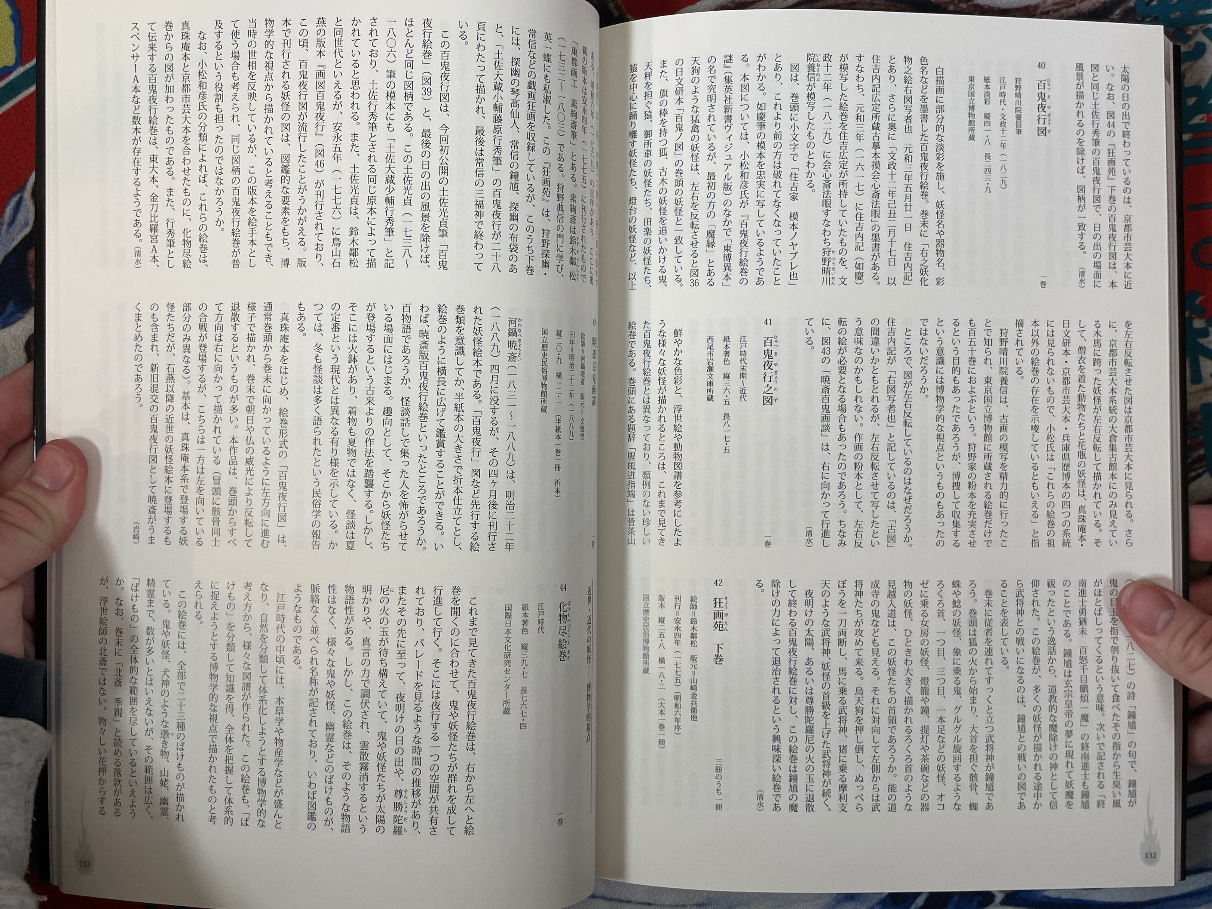 Big Yokai Exhibition: Demon and Yokai and Gegege by Mitsui Memorial Exhibition (2013)