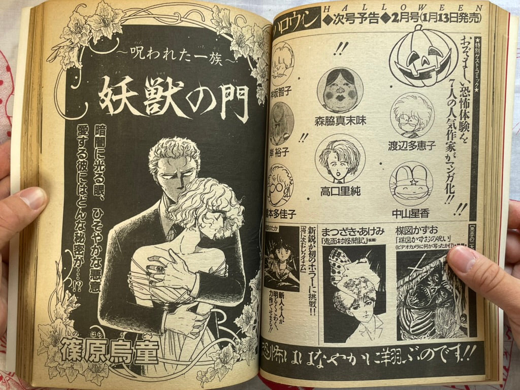 Halloween Magazine FIRST ISSUE (1/1986) - Umezz / Umezu Kazuo