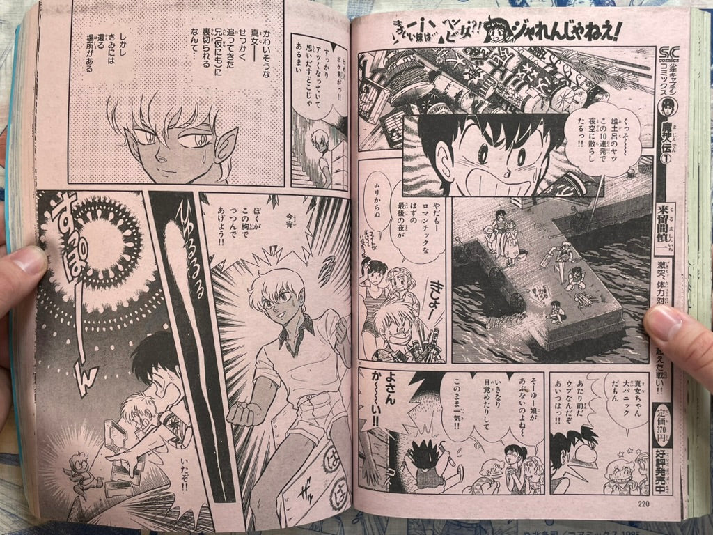 Monthly Shonen Captain (8/1987) - featuring Guyver