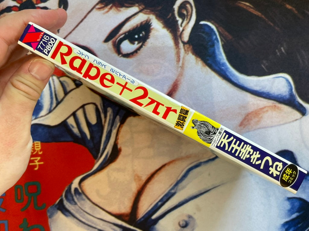 Rape + 2πr: Fierce Battle by Tennoji Kitsune (1993)
