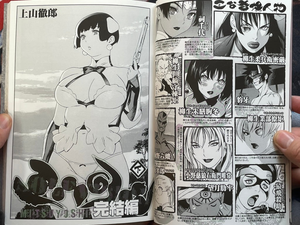 One-Eyed Beast Mitsuyoshi Complete Edition 1-2 Full Set by Tetsuro Ueyama (2003)