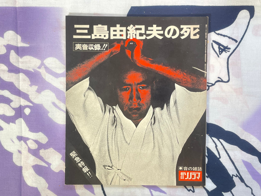 The Death of Yukio Mishima 2 Sono Sheet Record Set and Booklet by Asahi Sonorama (1970)