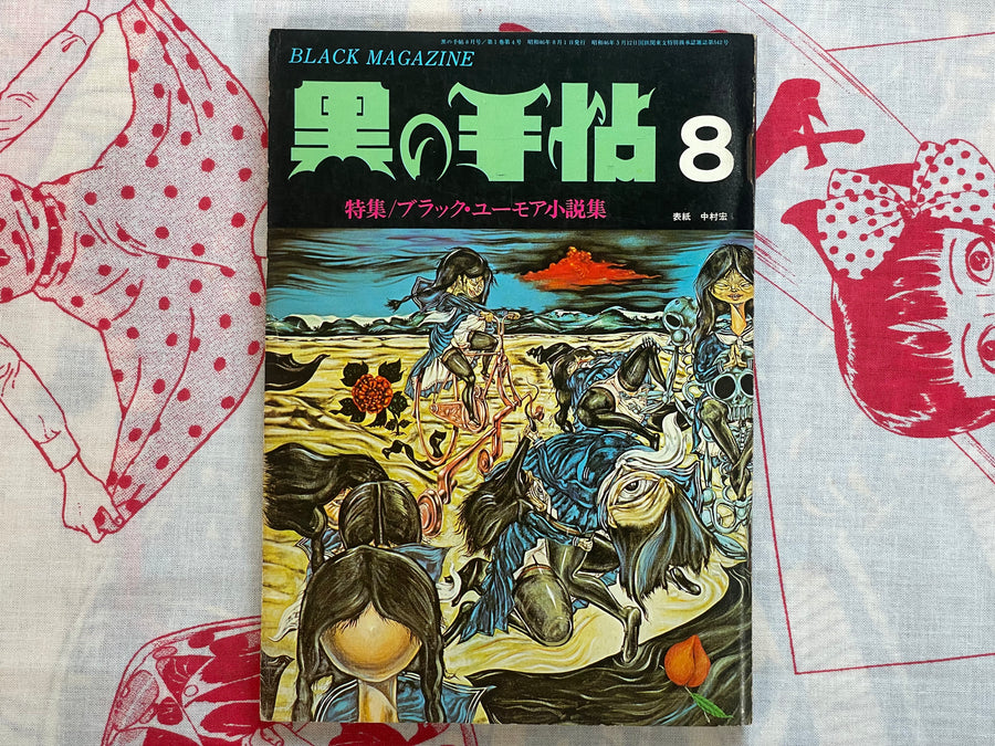 Black Magazine (1971/8)