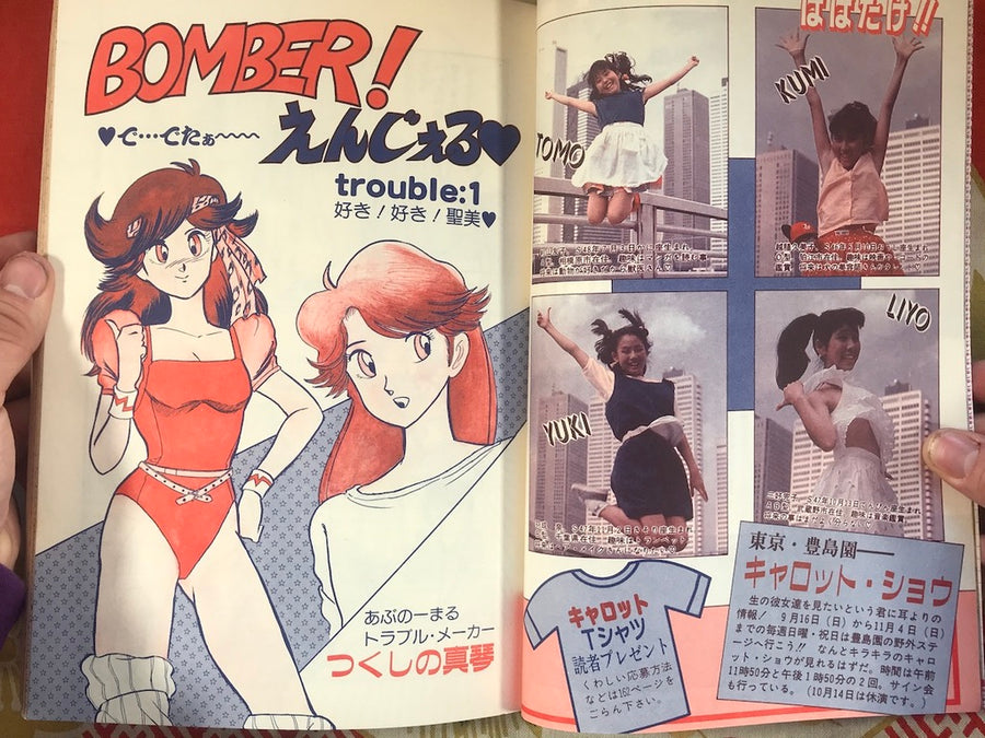 Peppermint Comic Fall Edition (1984)