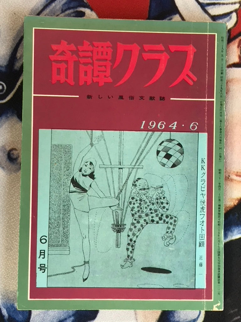 Kitan Club Magazine (1964/6)