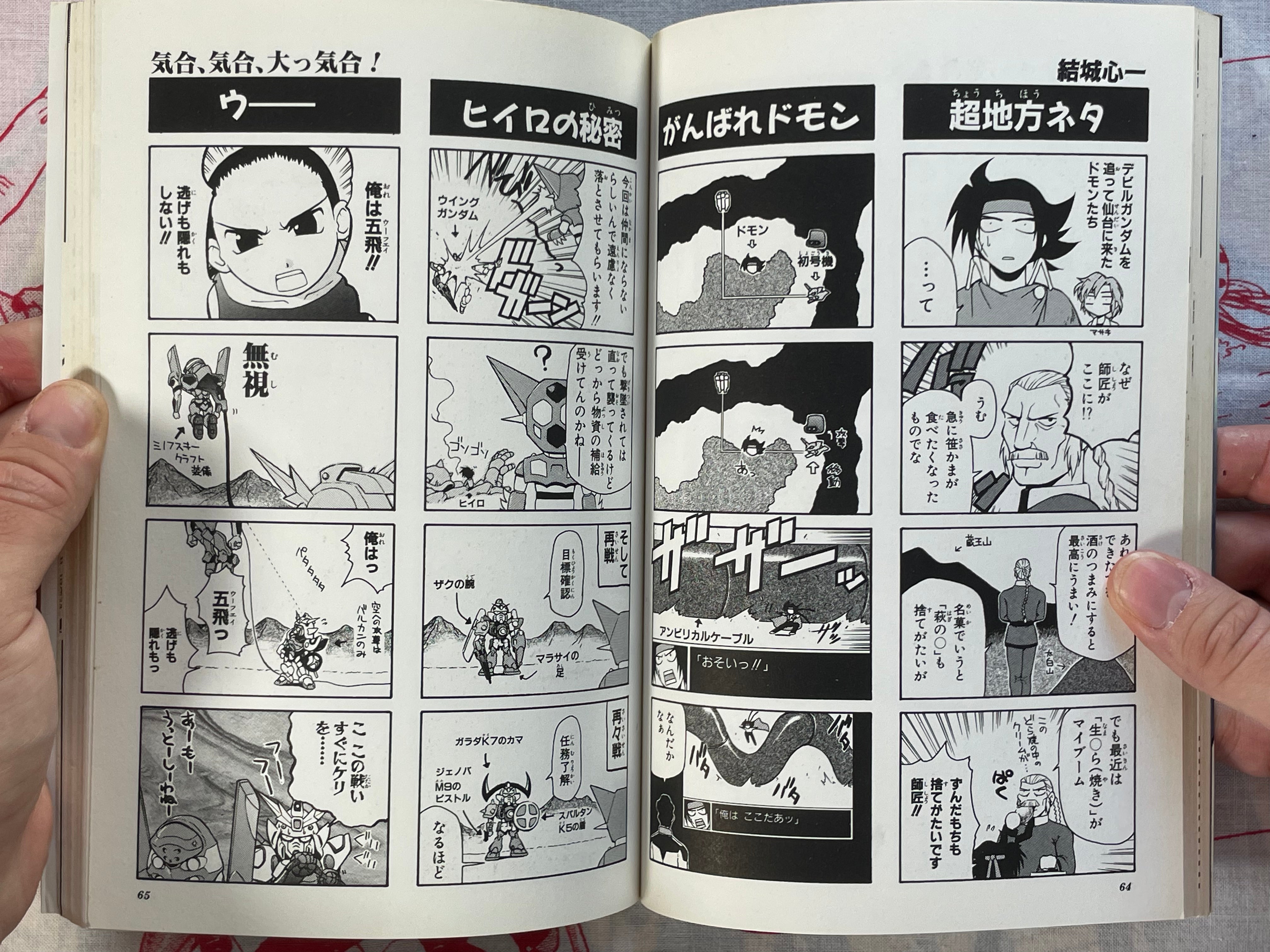 Super Robot Wars F - 4 Panel Gag Battle by Kobunsha Publishing (1998)