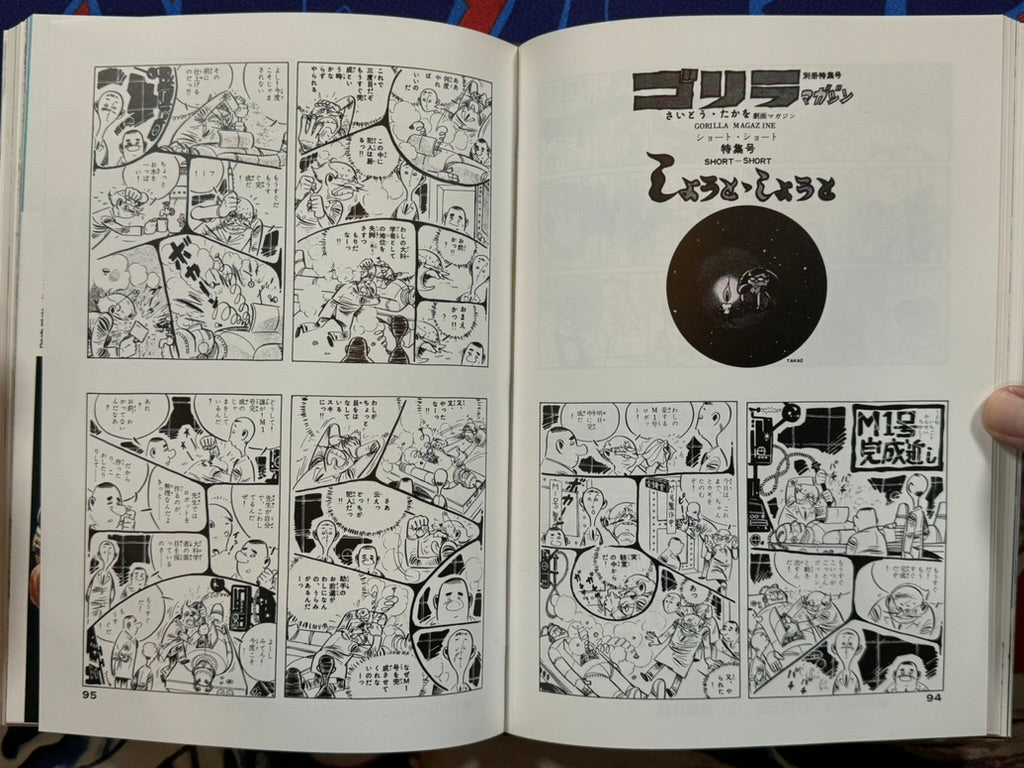 Saito Takao Gekiga World 30th Anniversary (1986) · Japan Book Hunter