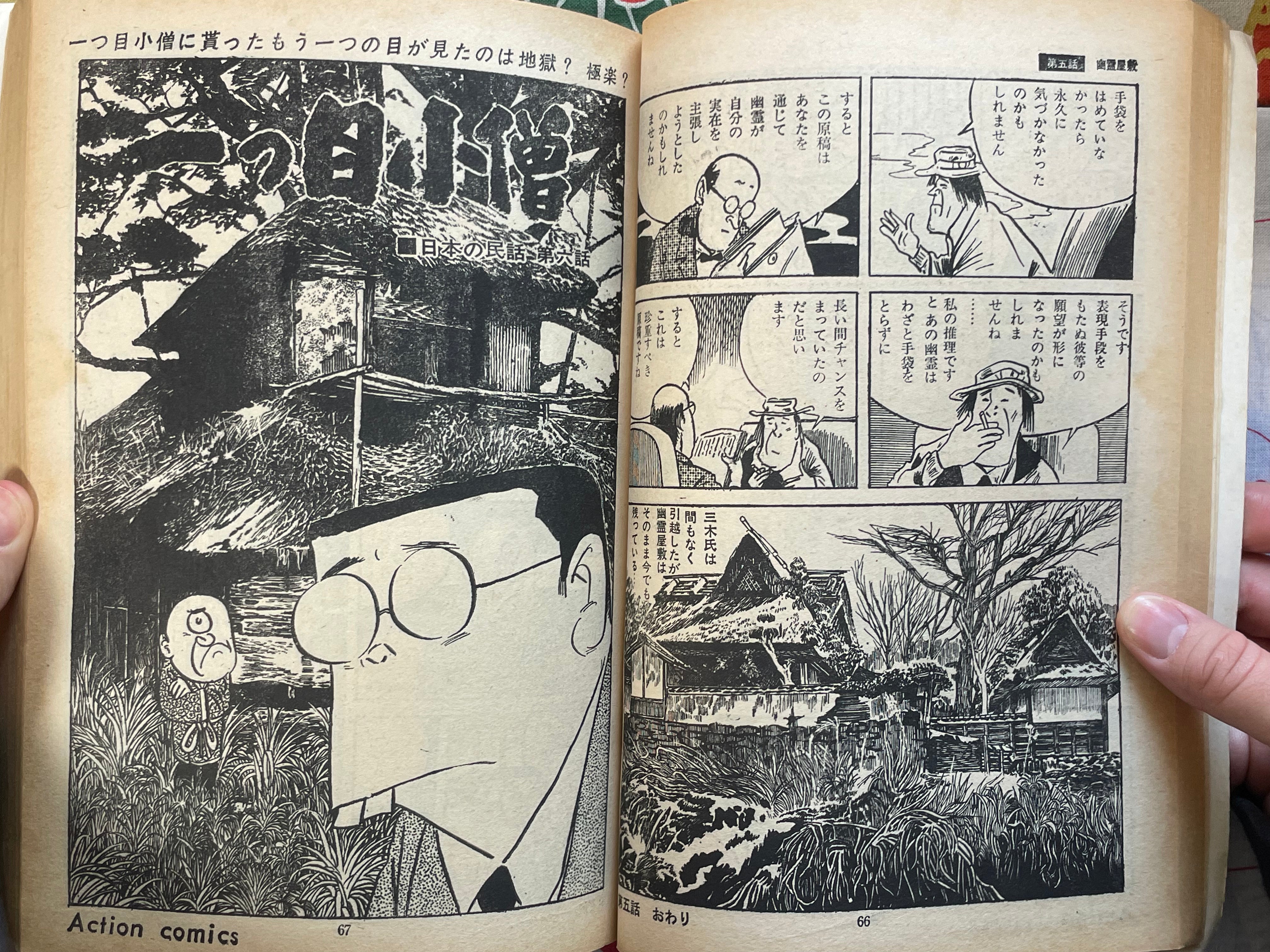 Manga Action Comics 8 - Bizarre Japanese Folk Tales by Shigeru Mizuki (August 1969)