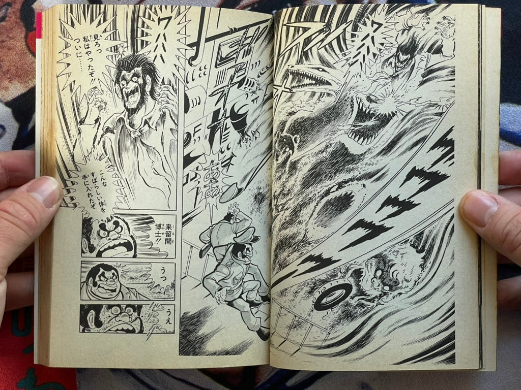 Majyuu Sensen 1-4 Set - Power Comics Edition by Ishikawa Ken (1976)
