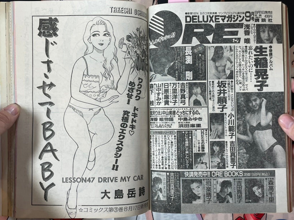 Young Magazine No. 25 (1989/8/14) - Akira Ch. 104-thumbmail-14