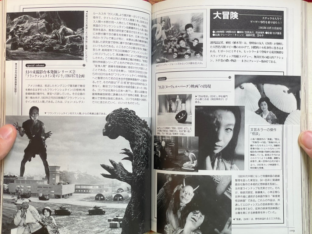 The Godzilla Chronicles: The History of TOHO Fantastic Movies 1935-1993 (1994)