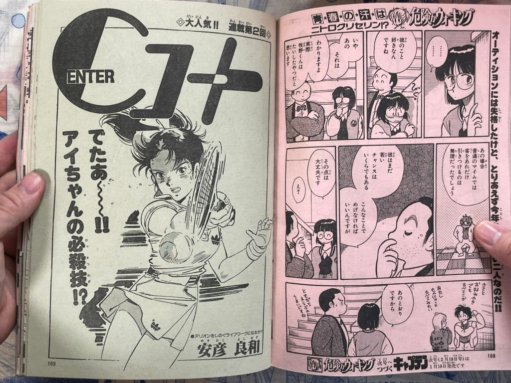 Monthly Shonen Captain (1/1988) - featuring Guyver-thumbmail-18