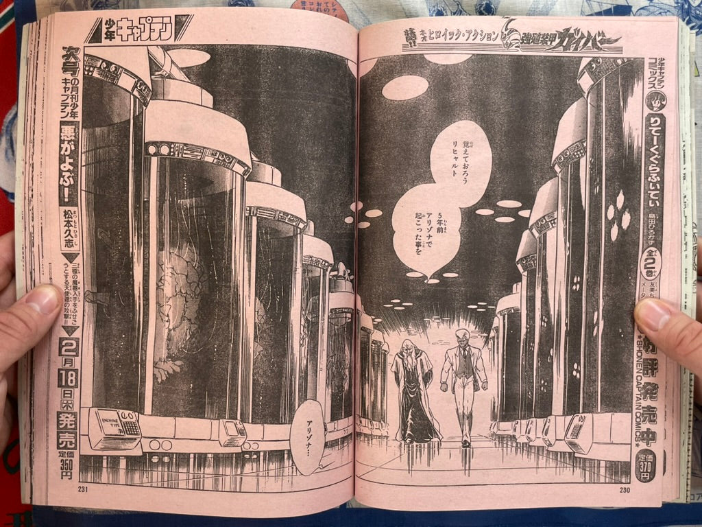Monthly Shonen Captain (2/1988) - featuring Guyver-thumbmail-8