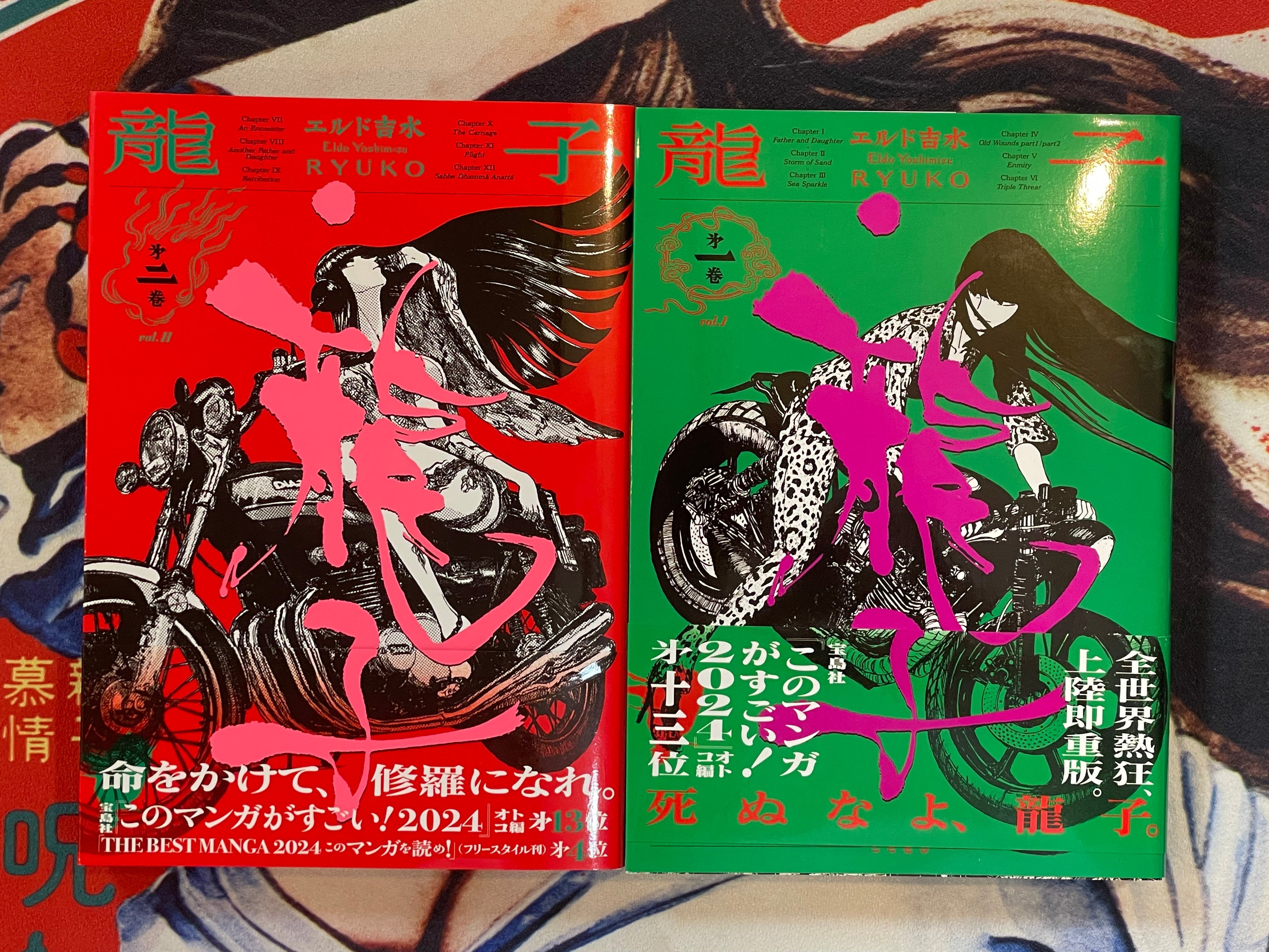 Ryuko Vol. 1-2 Full Set by Eldo Yoshimizu-thumbmail-1