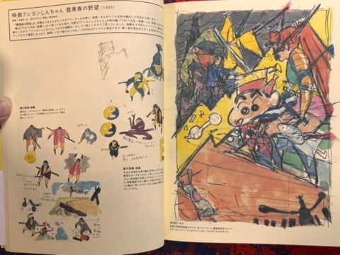 Sketchbook for Animation Projects Masaaki Yuasa