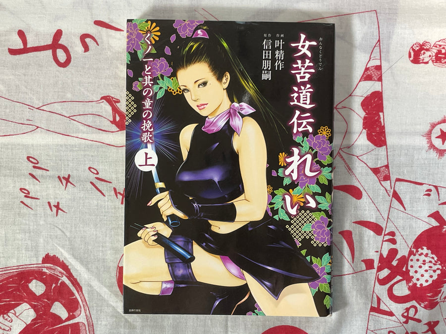 Woman's Suffering Legend Rei 2 Volume Full Set by Seisaku Kanoh (2018)