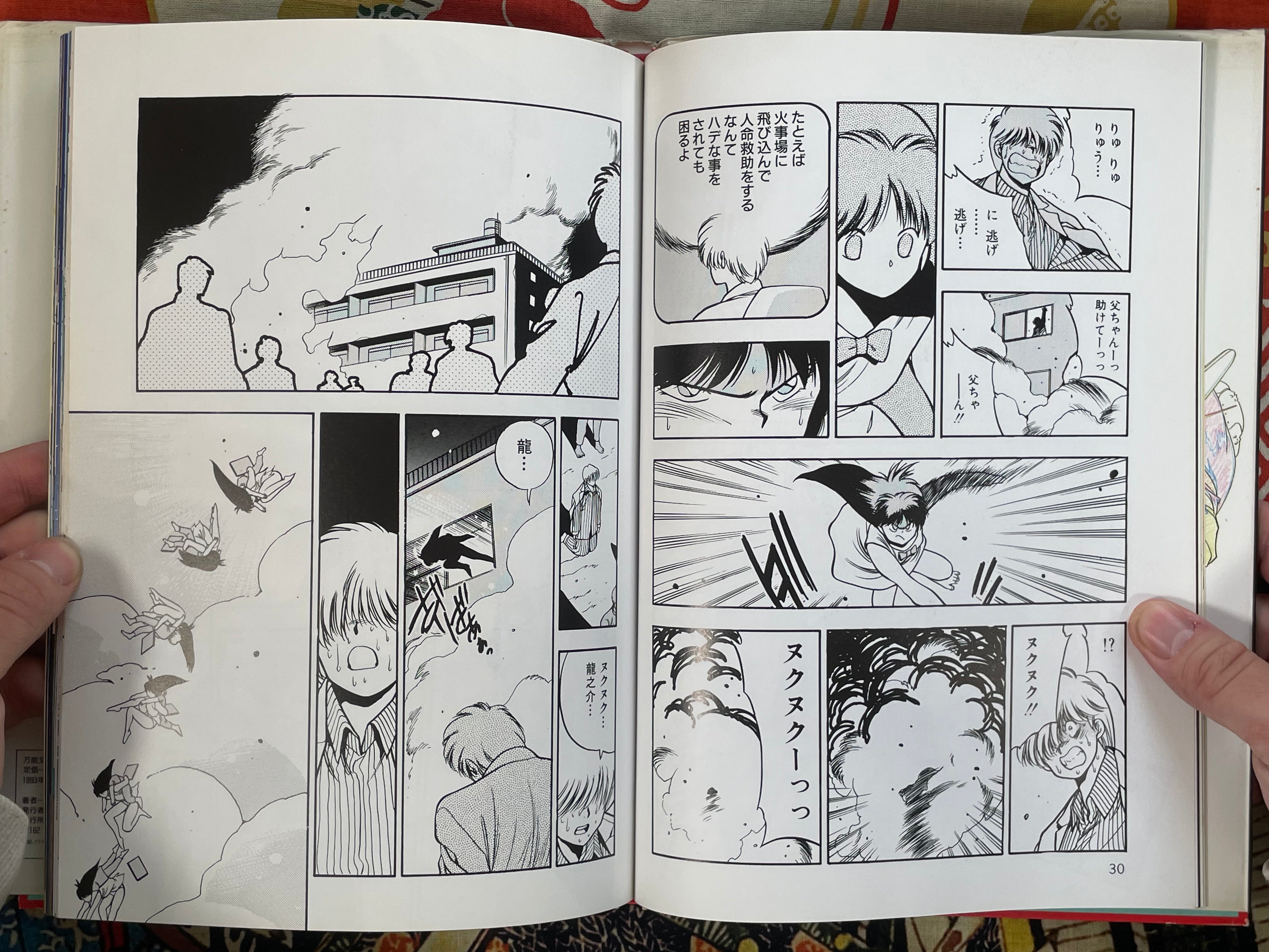 Bannou Bunka Neko Musume - Hardcover by Yuzo Takada, Yuji Moriyama (1993)