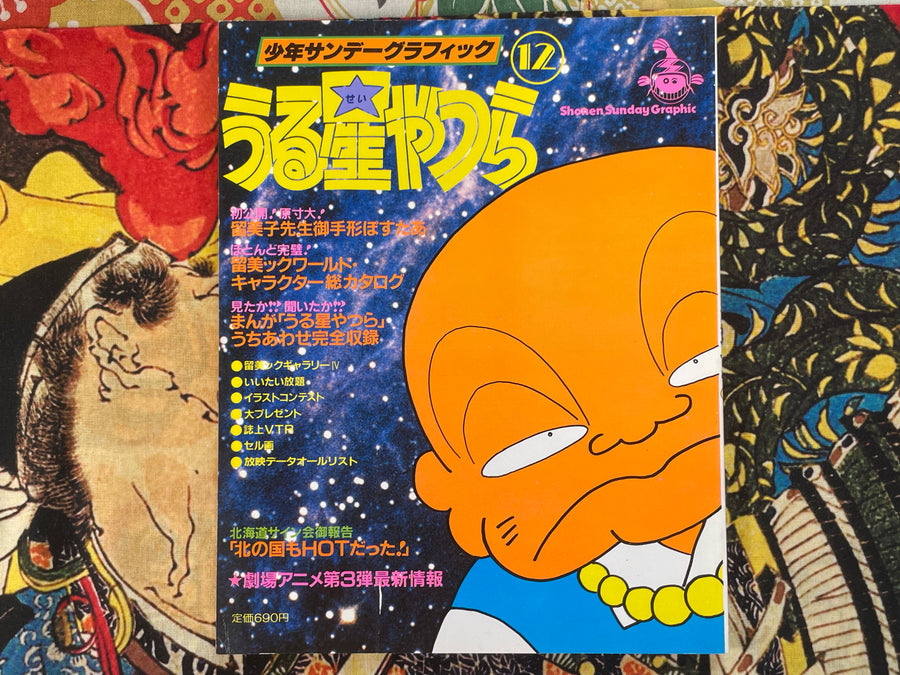 Urusei Yatsura Shonen Sunday Graphic Special 12 Rumiko Takahashi (1984/11)