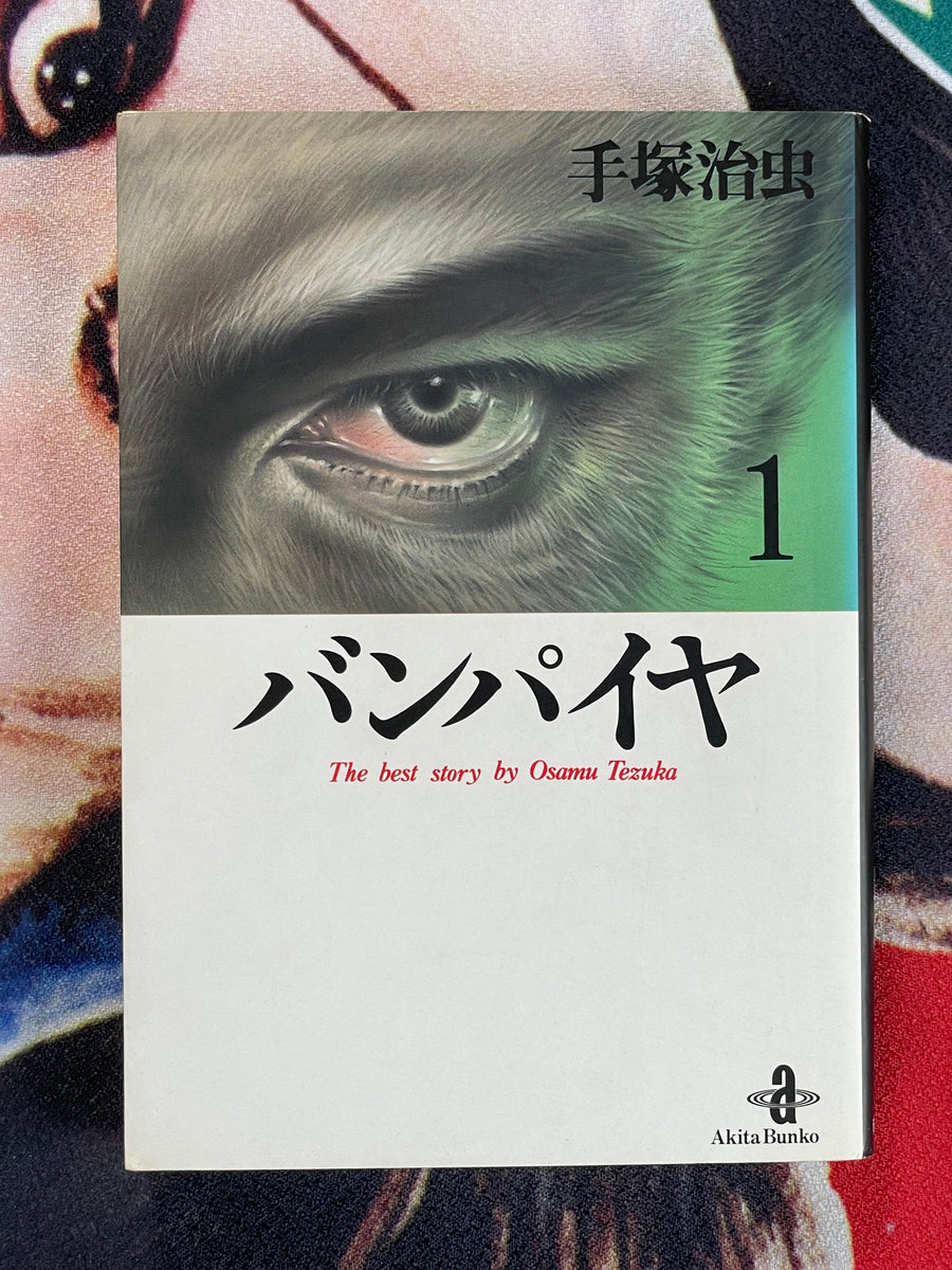 Vampire Vol. 1-3 Bunko Edition by Osamu Tezuka (1995)