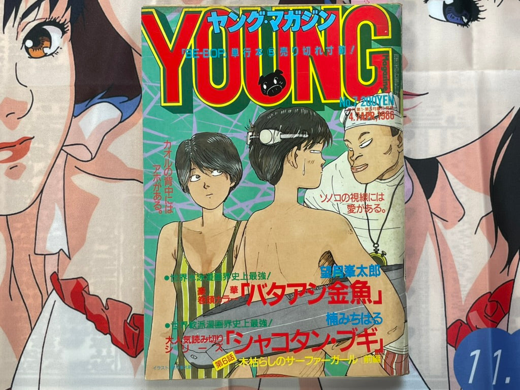 Young Magazine No. 7 (1986/4/7) - Akira Ch. 70-thumbmail-1