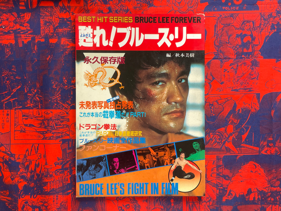 Bruce Lee Forever (1983)