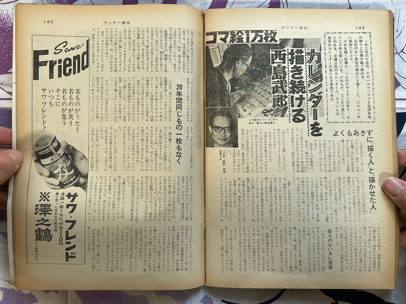 Sunday Mainichi Magazine - Yukio Mishima (11/28/1971)